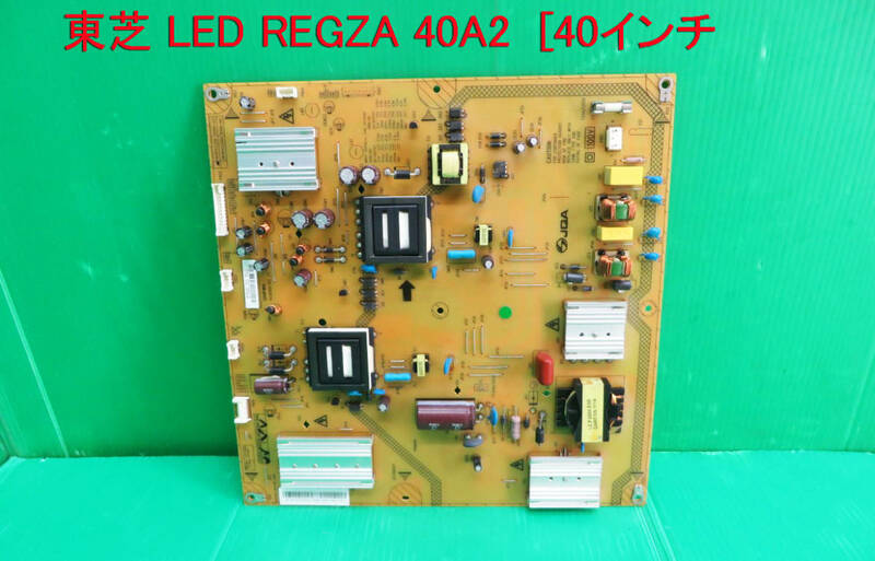 T-2803▼TOSHIBA　東芝　液晶テレビ　40A2 電源基板 基盤　部品　修理/交換
