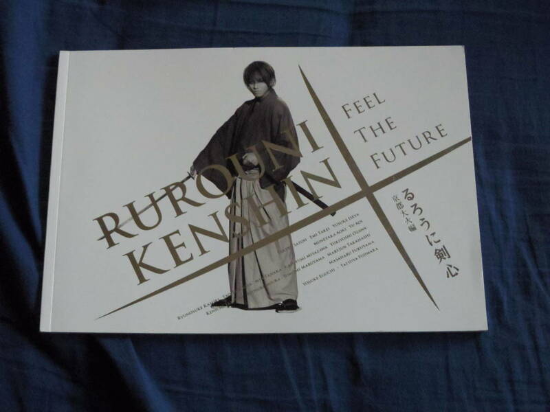 パンフレット るろうに剣心 京都大火編★佐藤健/武井咲/蒼井優/江口洋介/土屋太鳳/神木隆之介/藤原竜也