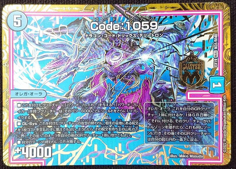 【デュエルマスターズ】Code:1059(2019年版マスターレア)EX19 MAS M31/M40