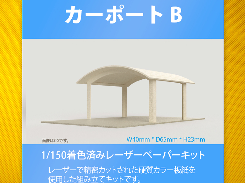 【新品】1/150 レーザーペーパーキット（カーポ―ト B）/ Nゲージ / 東京ジオラマファクトリー