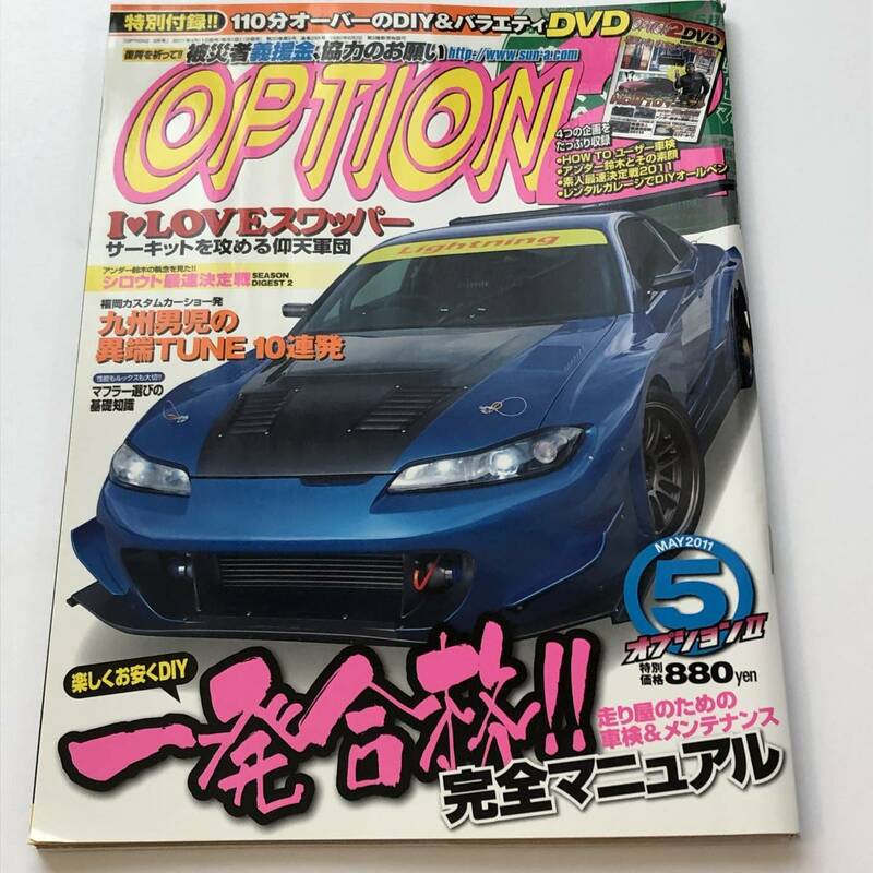 即決　OPTION2 オプション 2011年5月 フェアレディZ 2JZ/シルビア