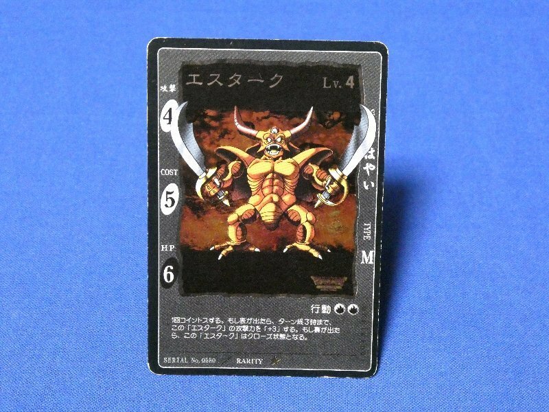 ドラゴンクエストカードゲームDragon Quest キラカードトレカ　エスターク　NO.0550