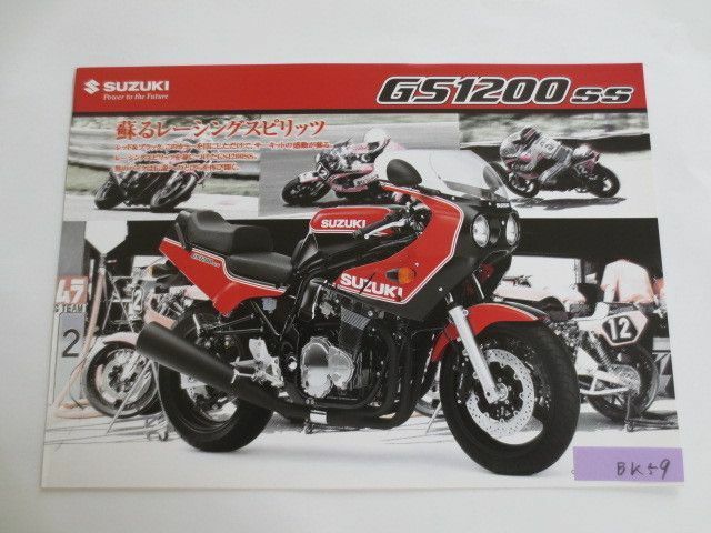 スズキ GS1200SS GV78A カタログ パンフレット チラシ 送料無料