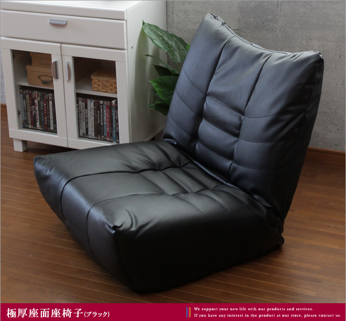 座椅子 ソファー 一人掛け 極厚座面座椅子 1人掛けソファ リクライニング ローソファ 可愛い 新品アウトレット ブラック SES-7106BK