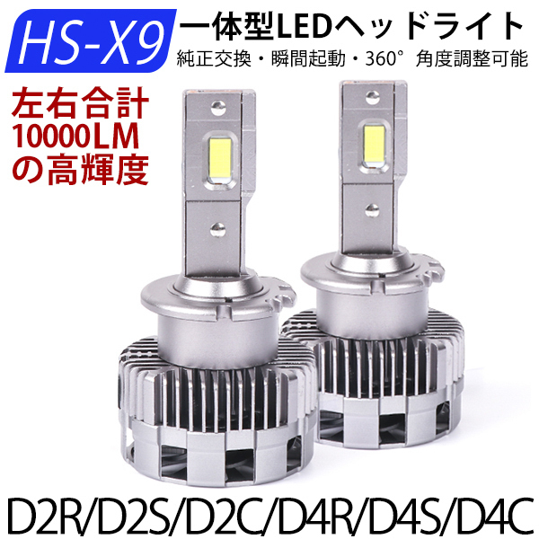 LEDヘッドライト D2RD2SD2CD4RD4SD4C 6500K 2本セット