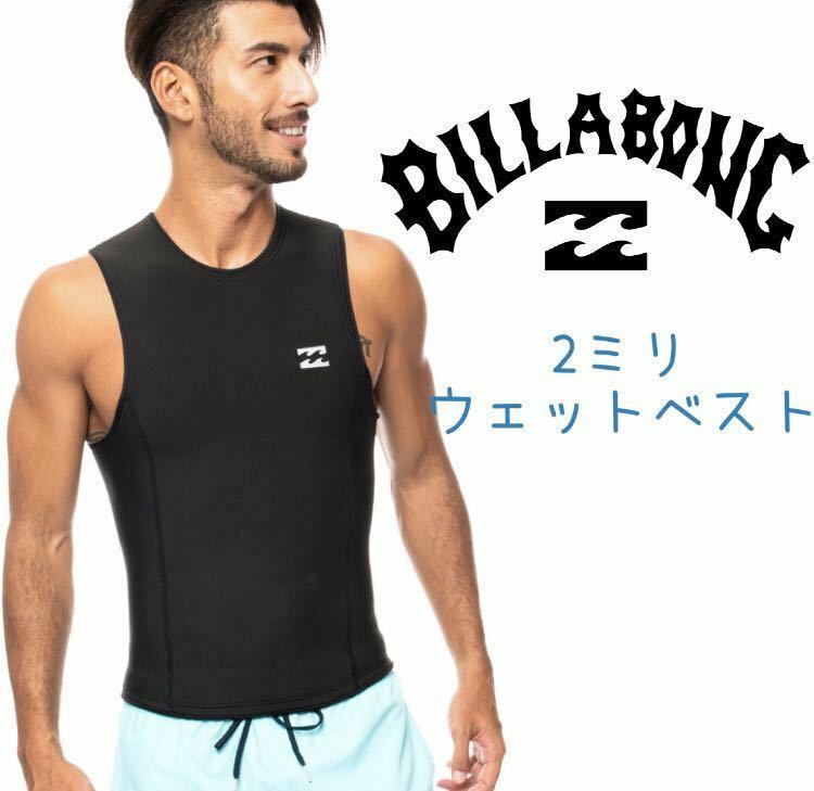 ビラボン メンズ タッパーベスト ウェットスーツ ウエットベスト ウェットベスト ウエットスーツ BILLABONG ブラック M