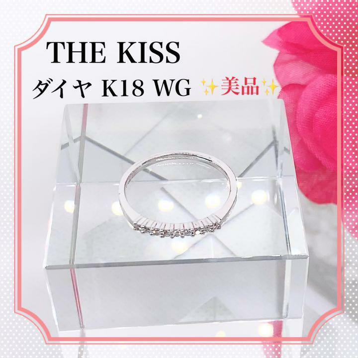 【美品正規品】THE KISS ホワイトゴールド　K18 ダイヤ　リング　11号