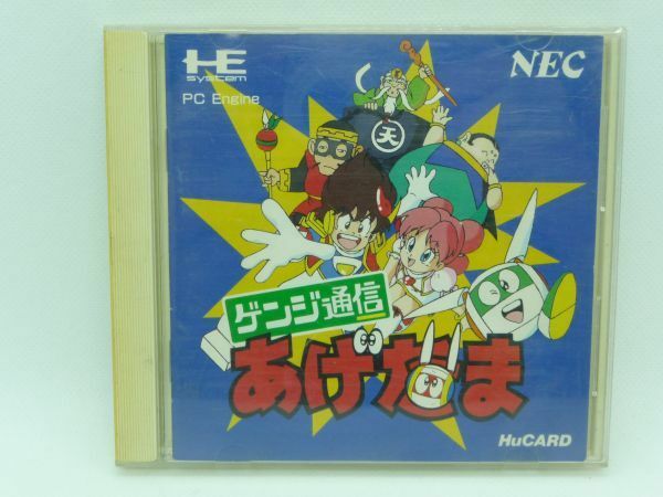 ゲンジ通信 あげだま ★ 日本電気ホームエレクトロニクス ◆ PCエンジン PC Engine ゲームソフト