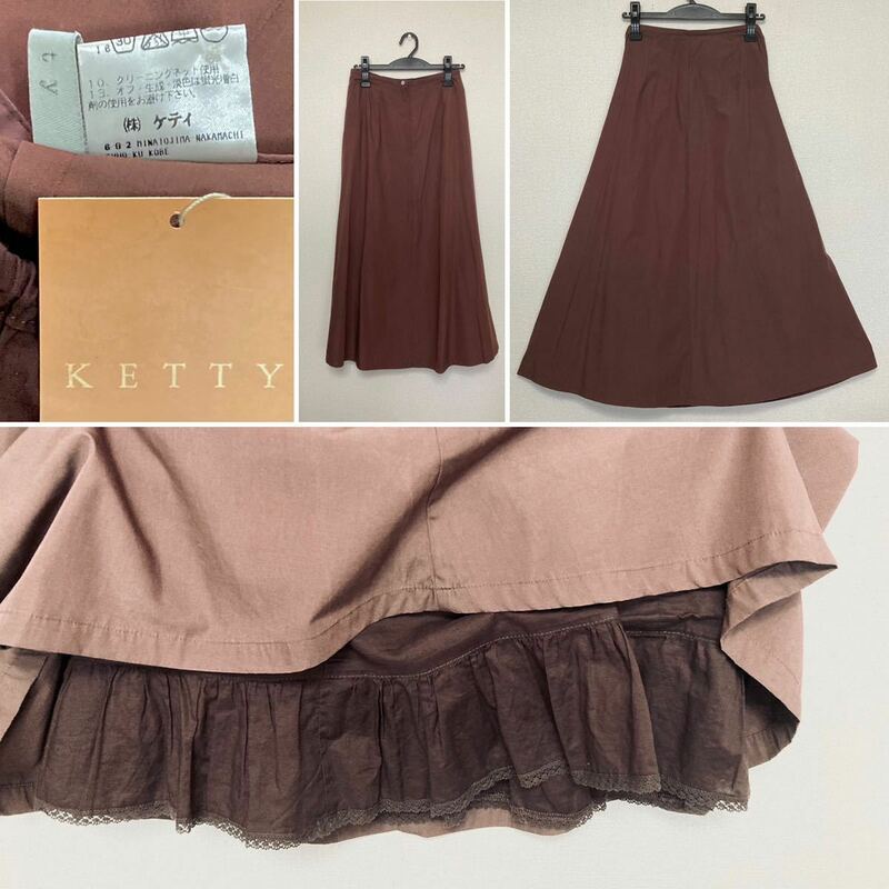 ◆ 未使用 ◆　KETTY ケティ　brown ロングスカート　+フリルペチコート　裾からレースを出して可愛く〜着用も！