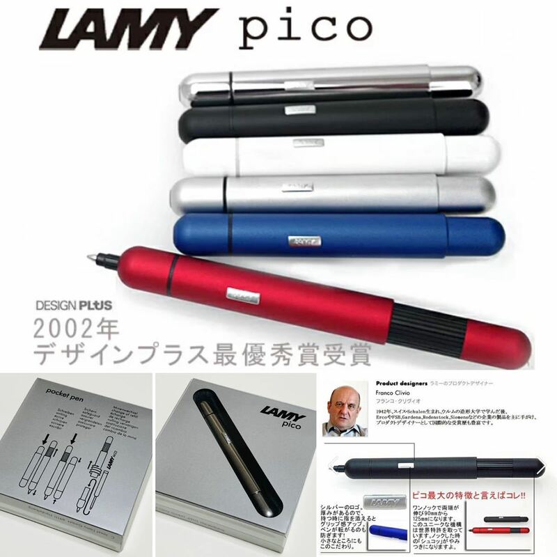 《 新品 》 ドイツの英知　LAMY pico 【稀少】ポケットに収まるドイツの英知