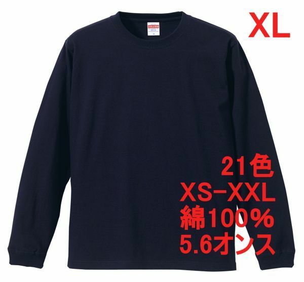 長袖 Tシャツ XL ネイビー 袖リブ 綿100 5.6オンス 無地 無地T 長袖Tシャツ ロンT 丸首 クルーネック コットン A513 LL 2L 紺 紺色