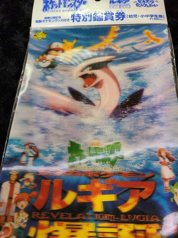 #20～30年前#ヴィンテージ#レア#ポケットモンスター#ルギア爆誕#特別鑑賞券#ぴかチュウ探検隊シール#