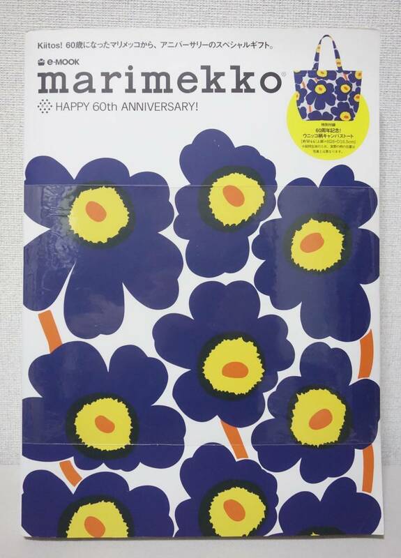 未開封marimekkoマリメッコ☆HAPPY 60th ANNIVERSARY!★第2弾 e-MOOK