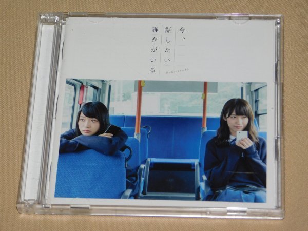 乃木坂46　今、話したい誰かがいる　Type-B　CD+DVD