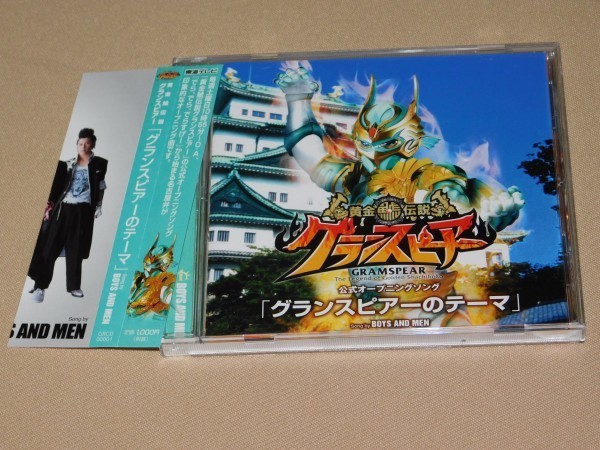 BOYS AND MEN　グランスピアーのテーマ　黄金鯱伝説グランスピアー　ボイメン