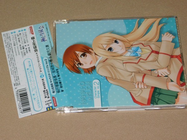 極上生徒会 キャラクターシングル Vol.2 金城奈々穂 & 銀河久遠　野田順子 / 清水香里