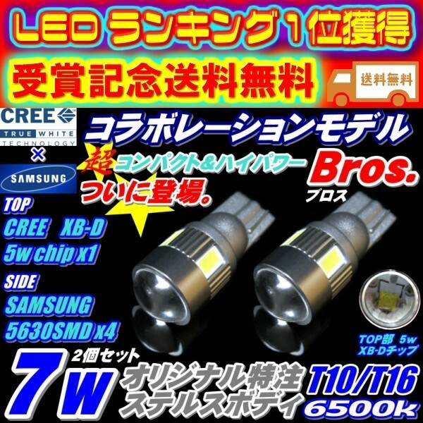 T10 T16 LED ポジション バックランプ 12v,24v ステルス仕様 7w CREE-5W+サムスン5630SMD 4連 6500k