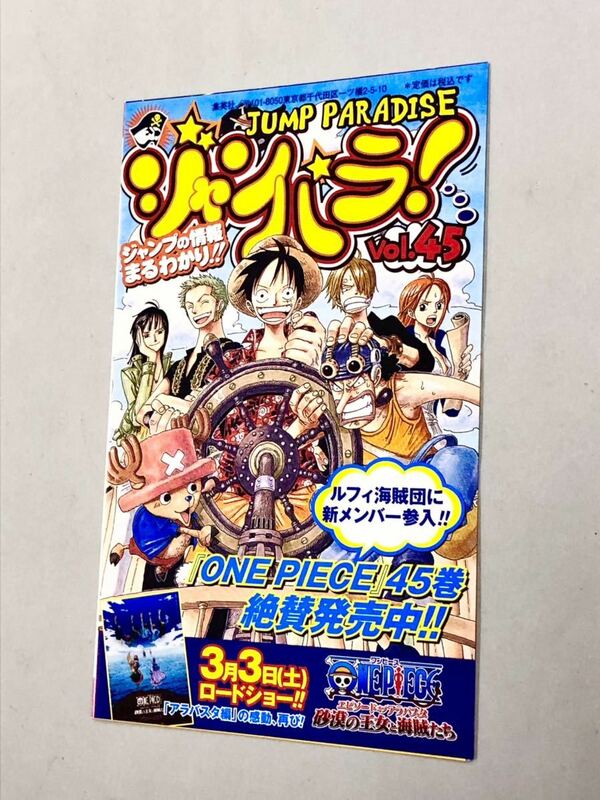 即決！良品！カタログ「ジャンパラ！VOL.45：ワンピース　ジャンプコミックス」送料150円