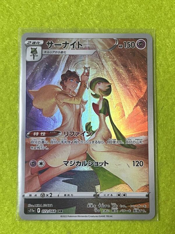 ★即決 ポケモンカードゲーム ソード&シールド 白熱のアルカナ サーナイト CHR 072！未使用新品！強化拡張パック！！