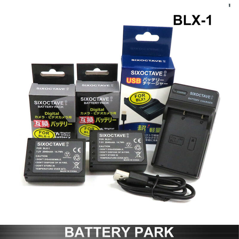オリンパス BLX-1 互換バッテリー2個と互換充電器 BCX-1 OMデジタルソリューションズ OM SYSTEM OM-1 カメラ用