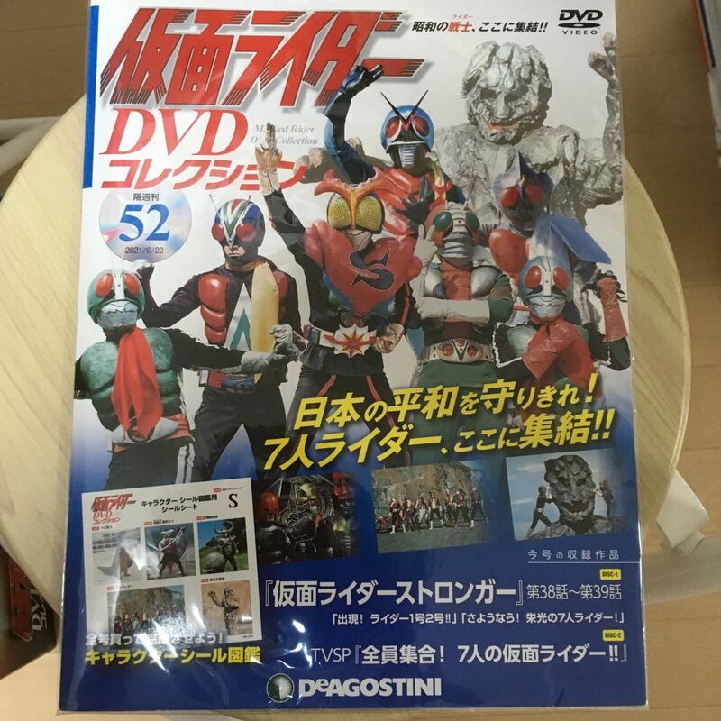 仮面ライダー DVDコレクション 52