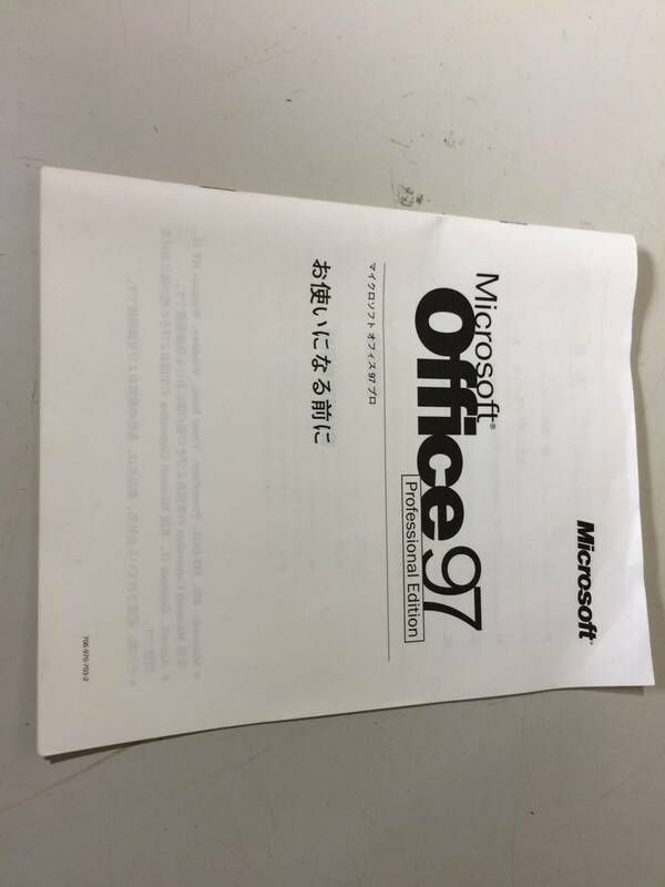 中古品 Microsoft Office97 Professional Edition お使いになる前に 現状品