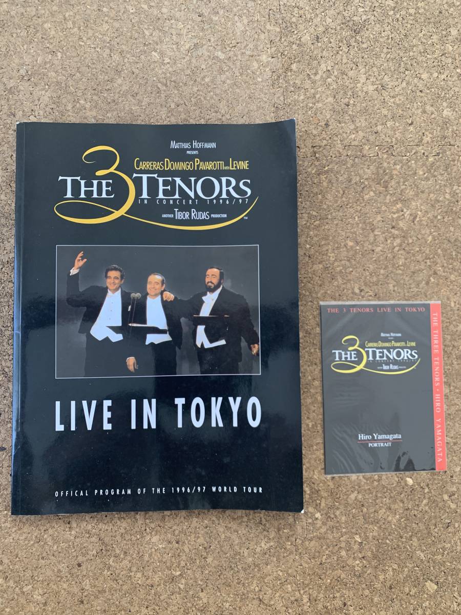 3大テノール　東京公演プログラム　1996年6月29日　ホセ・カレーラス　プラシド・ドミンゴ　ルチアーノ・パヴァロッティ