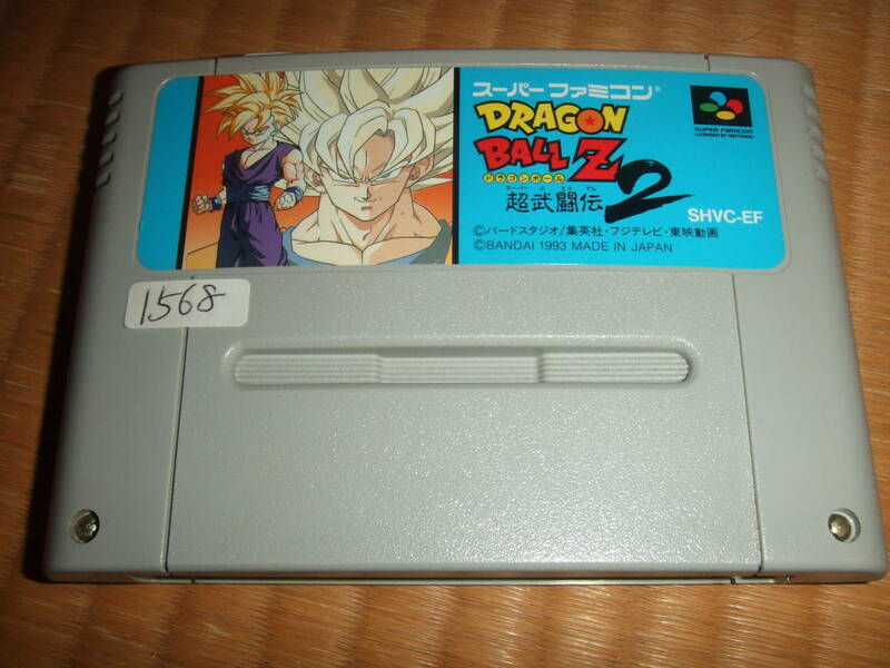 ドラゴンボールZ 超武闘伝 2 SFC SNES 1568 DRAGON BALL Z CHO BUTOU DEN 2