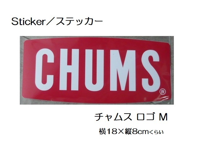 チャムス Sticker ステッカー CHUMS Logo M 新品 CH62-1071 防水素材