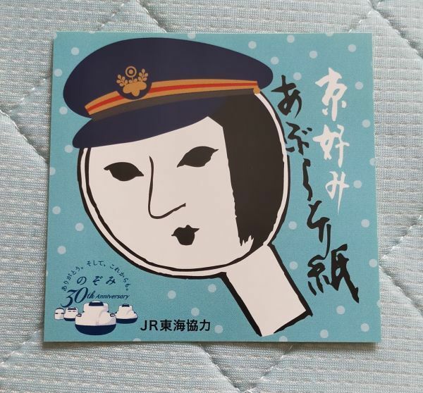 ◎◆よーじや×JR東海◆東海道山陽新幹線「のぞみ」30周年記念　ステッカー