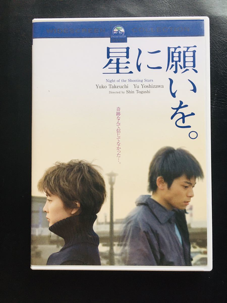 【DVD】星に願いを。富樫森,竹内結子 ,吉沢悠,高橋和也,,中村麻美, 牧瀬里穂,星願,香港映画リメイク