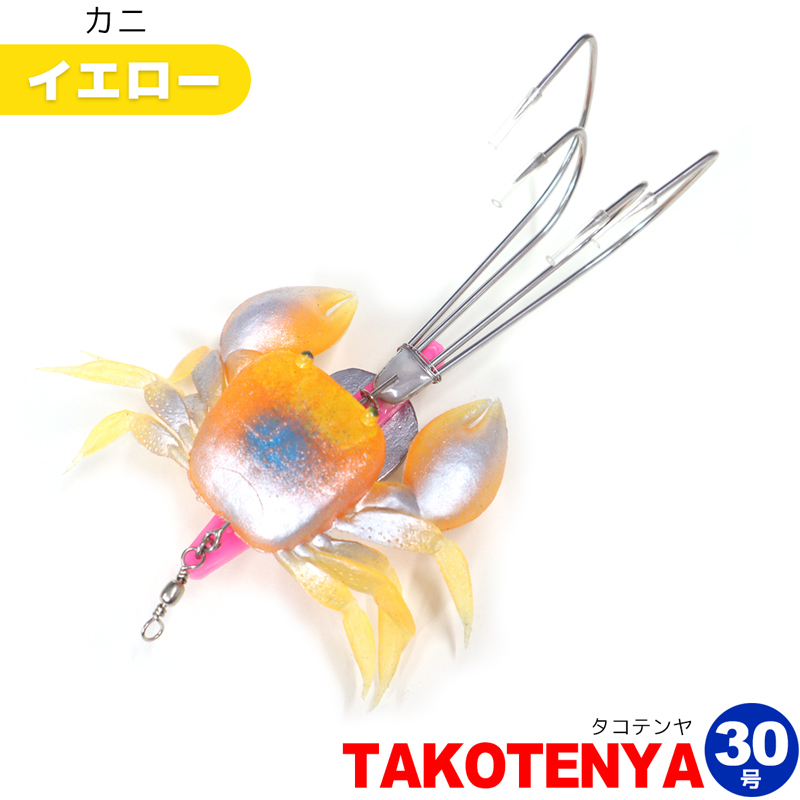 タコテンヤ 30号 カニ イエロー KMY-1648 Octopus Hunter TAKOTENYA タコ釣り