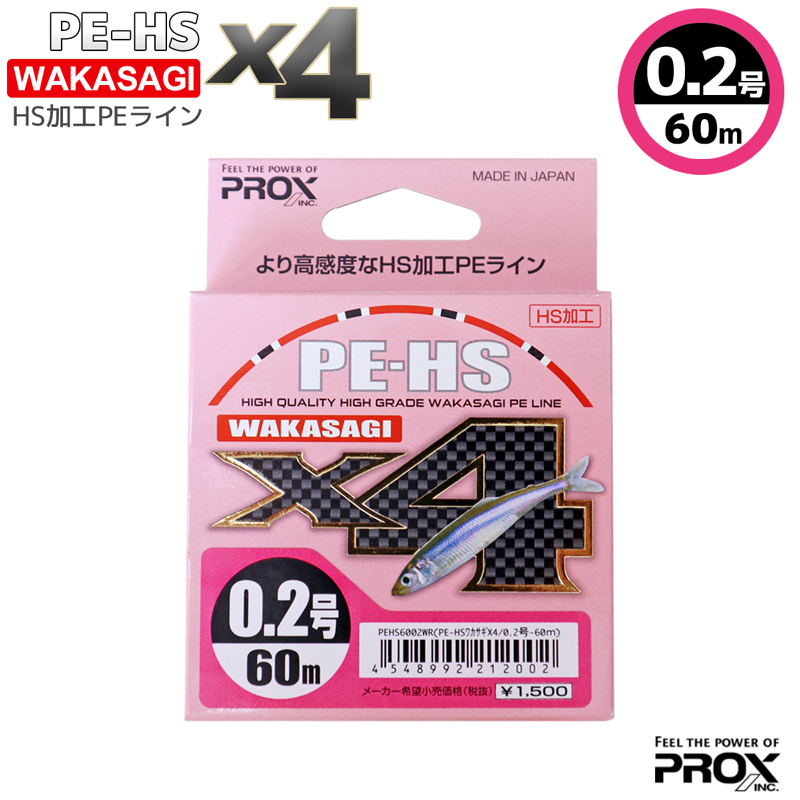 PE-HSワカサギX4　0.2号60M ワカサギ専用PEライン HS加工 PEHS6002WR PROX 釣糸 釣り具