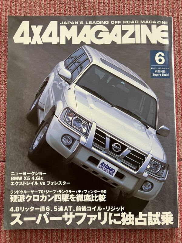 ☆フォーバイフォーマガジン　2002年6月号　中古☆スーパーサファリに独占試乗/付録　バイヤーズブック