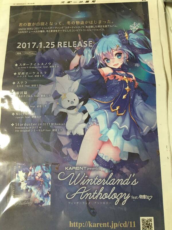 【激レア、新品】SNOWMIKU2017　スポーツ報知　　雪ミク　初音ミク　　一点のみ！