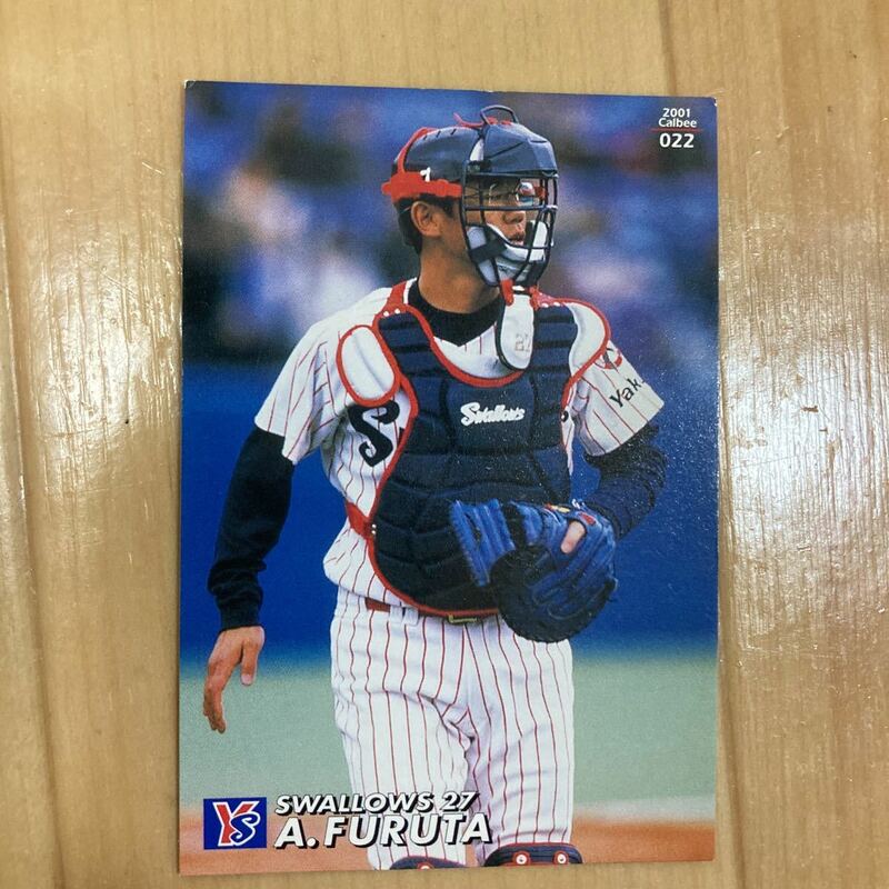 カルビー プロ野球チップス 2001年 古田敦也 ヤクルトスワローズ 当時物 送料84円 同梱可