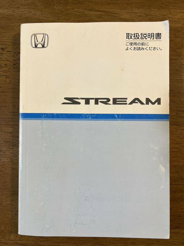 ★ホンダ ストリーム 2007年 平成19年 取扱説明書 取説★