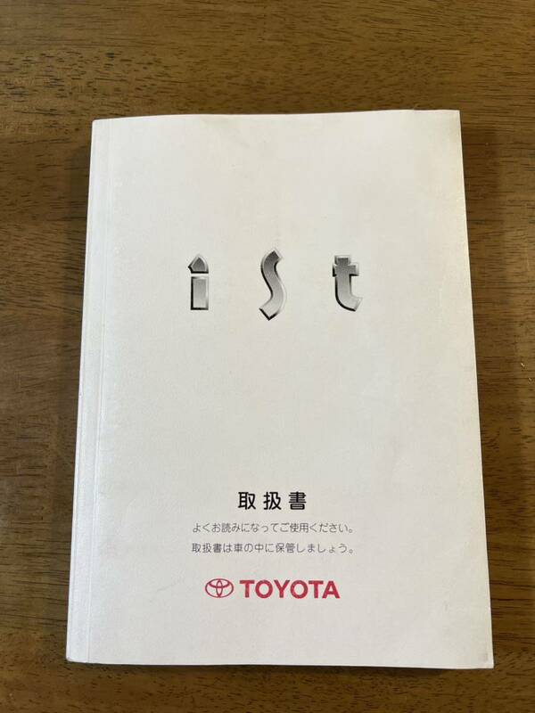 ★トヨタ イスト 2003年 平成15年 取扱説明書 取説★