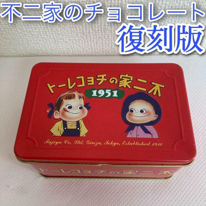 不二家のチョコレート 缶　1951年復刻版