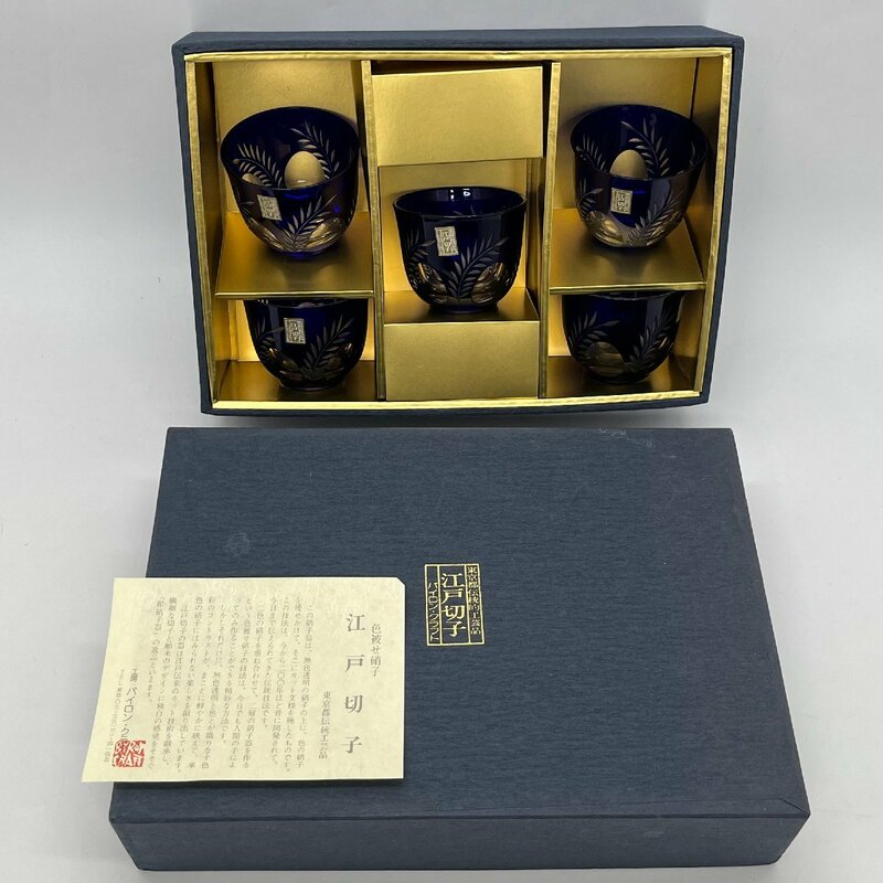 ◎E279【未使用】東京伝統的工芸品 江戸切子 色被せ硝子 藍 5個セット (rt)