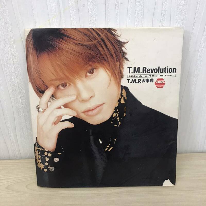 【K3115】 T.M.Recolution PERFECT BIBLE VOL.3 T.M.R 大事典 1998年 ソニーマガジンズ 長期保管品 中古