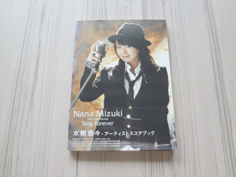 水樹奈々・アーティストスコアブック Nana Mizuki Artist Scorebook Sing Forever