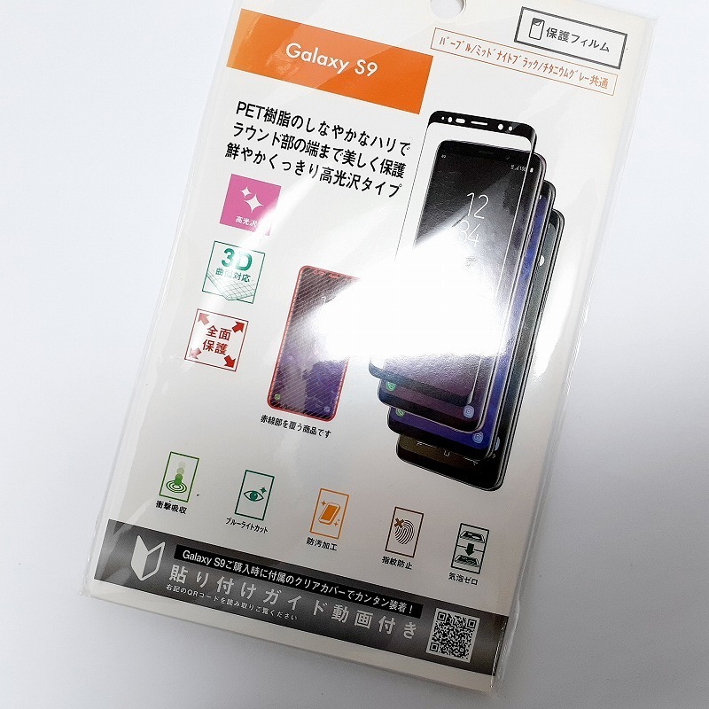 送料無料 新品 未使用 Galaxy ギャラクシー S9 用 3D保護フィルム 高光沢ブラック