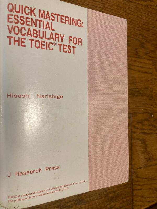 TOEIC　TEST　英単語　スピードマスター　成重寿著　Jリサーチ出版　即決