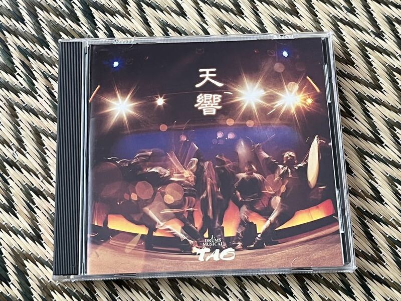 希少品CD「DRUM TAO/天響 TENKYO」