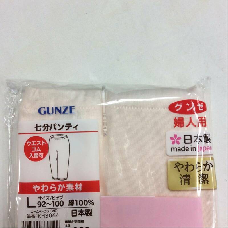 [G679]日本製グンゼ7分パンティ☆抗菌防臭☆綿100%【L☆カ-ムベ-ジュ】