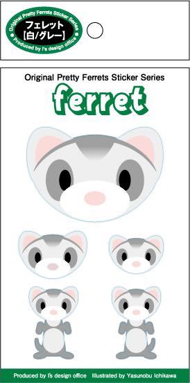 《在庫限り》残り3枚！5種類ある可愛いフェレット・ステッカー【フェレット(白／グレー)】高品質ステッカーシール
