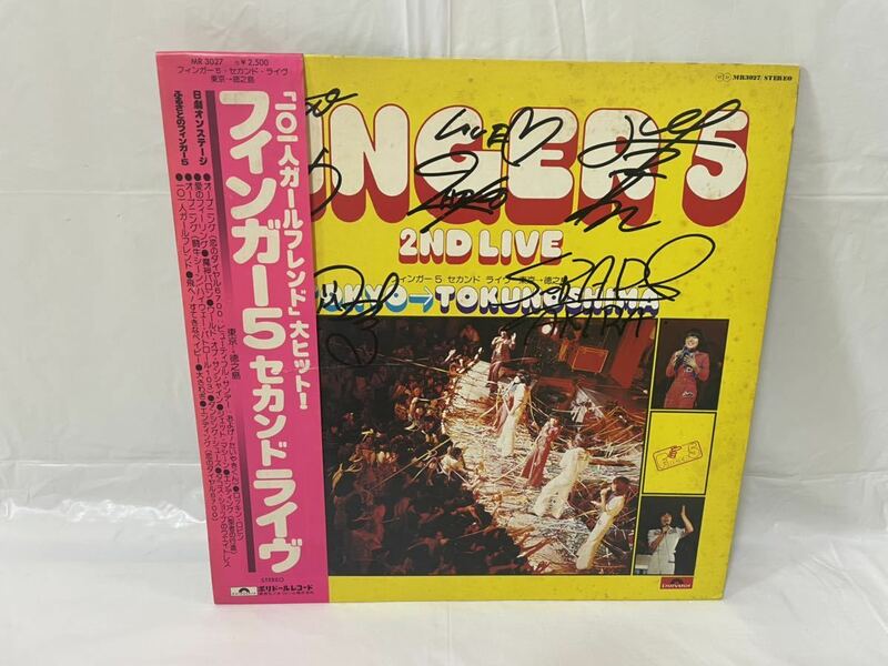 ★Y467★ LP レコード フィンガー5/子門真人ハッピーコンサート セカンド・ライブ / 東京→徳之島 サイン入り?