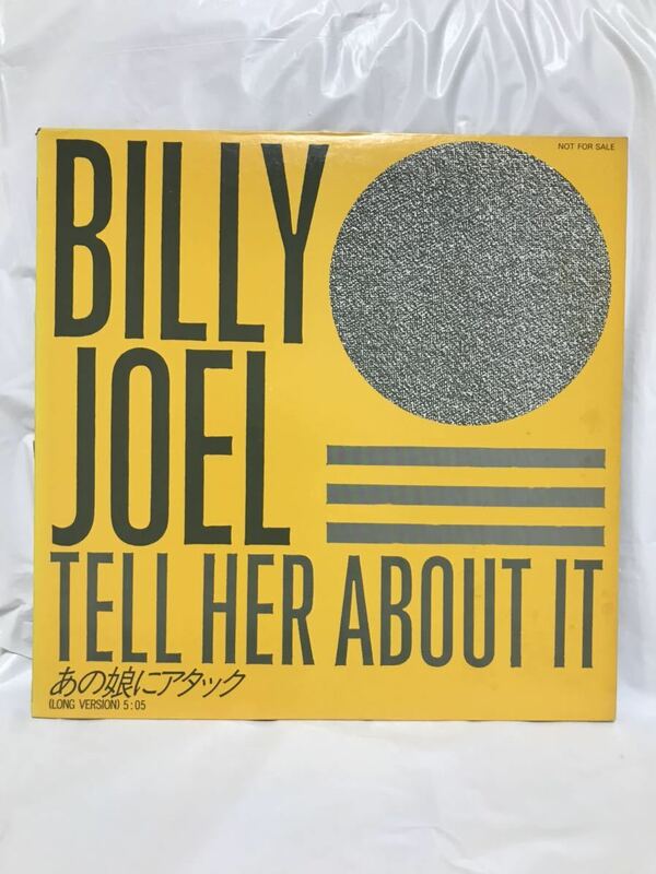 ◎Y294◎LP レコード DJ COPY BILLY JOEL ビリージョエル あの娘にアタック Tell Her About It 非売品 見本盤