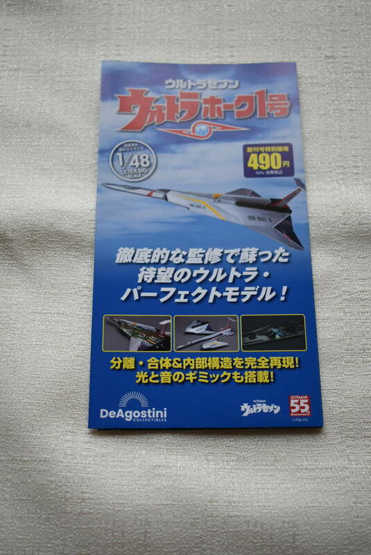 ウルトラセブン　案内書「ウルトラホーク1号」